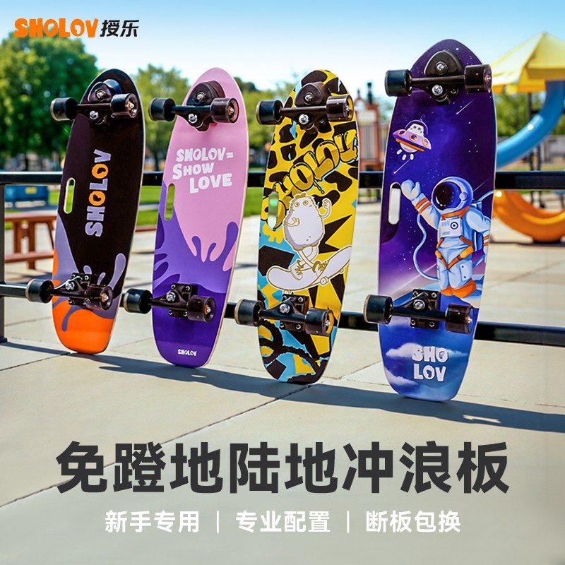 授乐免蹬地陆地冲浪板滑板S11弹簧桥专业初学者成人儿童代步四轮