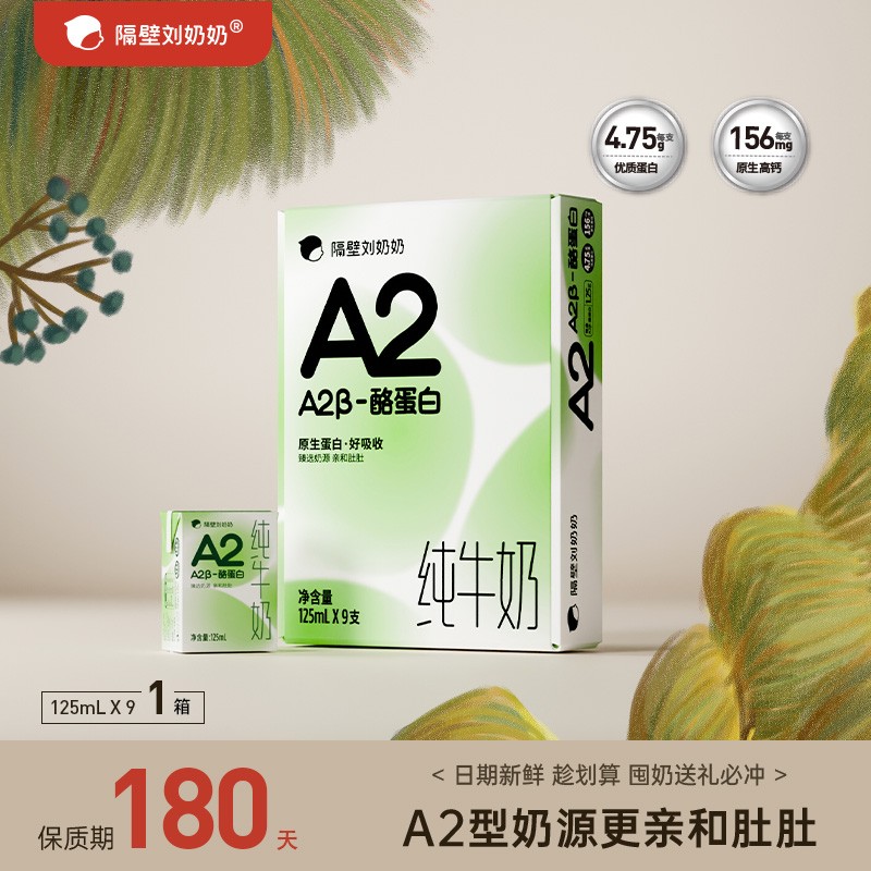【A2型儿童牛奶】隔壁刘奶奶A2Mini纯牛奶优质蛋白儿童营养早餐ZL