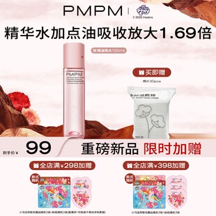 【真补水精华水】PMPM双玫瑰依克多因舒缓油珠精华水补水保湿护肤