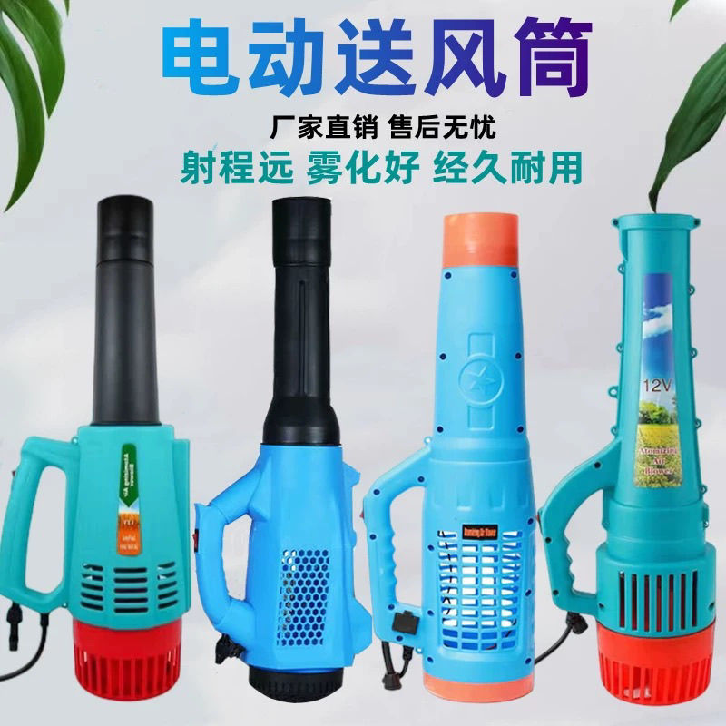 电动喷雾器风送机农用智能弥雾机风送筒打药机配件喷头喷枪