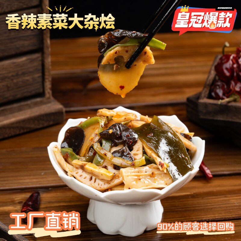 活动专属 武济塘沽鸭货王 香辣素菜大杂烩5包 120克/包