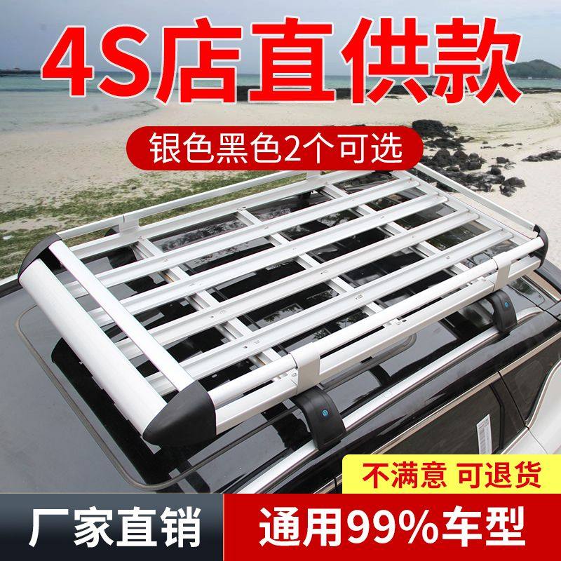 汽车车顶行李架车顶架车载行李框越野SUV通用车载旅行架货架改装