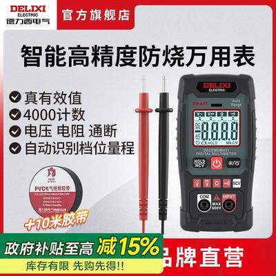 德力西迷你智能万用表NCV高精度电工表自动专用含10米胶带品牌