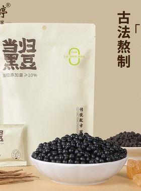 送试吃装应婷当归黑豆10%古法熬制入秋即食独立小包装双11好物