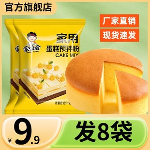 到手8袋 蛋糕預拌粉家用蛋糕粉懶人電飯鍋空氣炸鍋蛋糕美 搶