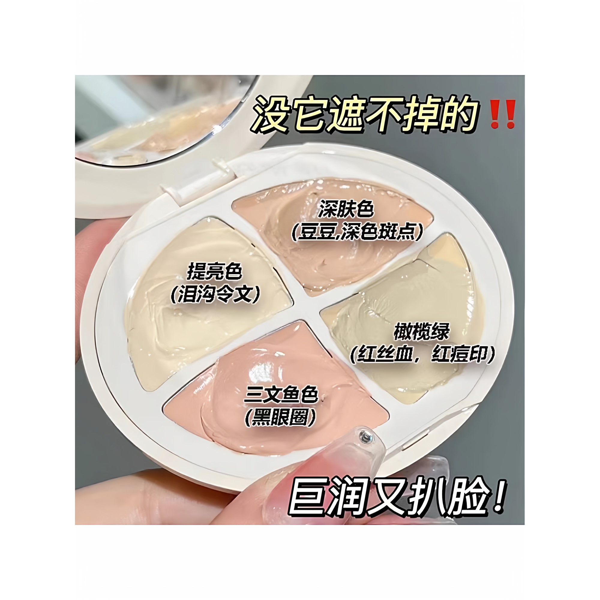 四色遮瑕膏遮盖斑点黑眼圈痘印遮瑕盘液化妆师专用脸部提亮修容女
