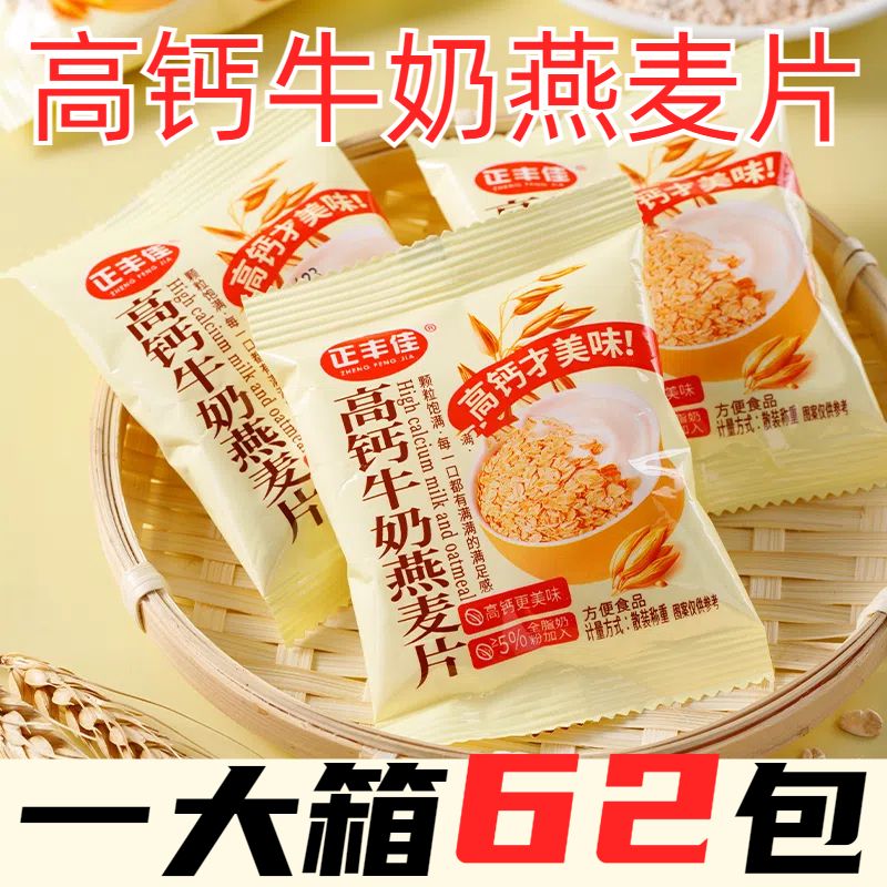 高钙牛奶燕麦片中老年学生营养早餐即食冲饮速食粥麦