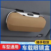 汽车遮阳板眼镜盒车载墨镜收纳盒多功能车内用品通用眼镜架