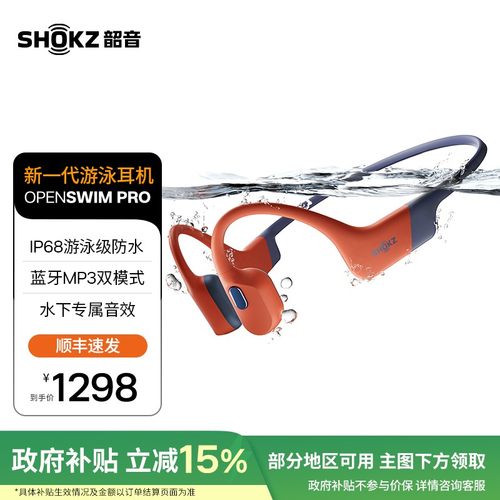 【李现同款】韶音Shokz  OpenSwim Pro S710 骨传导运动耳机游泳
