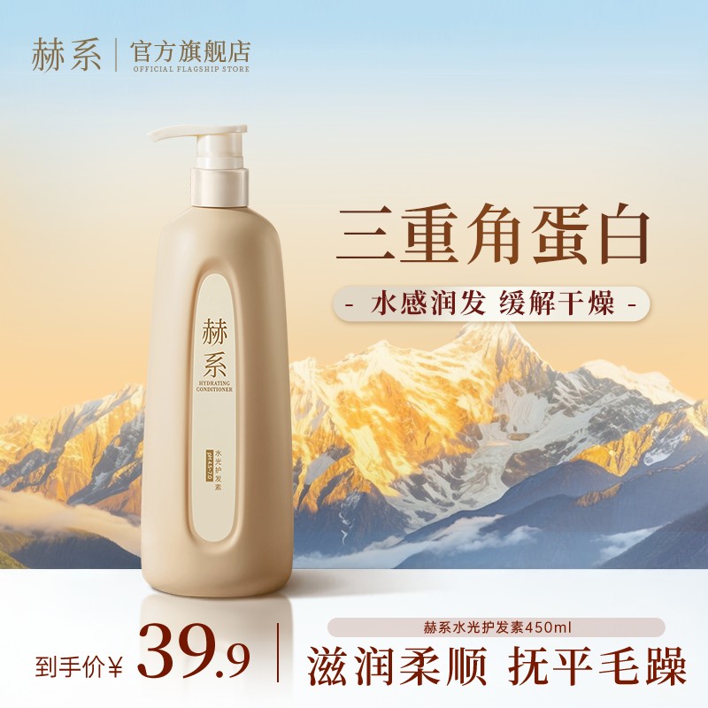 赫系水光护发素轻盈洗发水保湿护发修护护发素抚平毛躁大容量