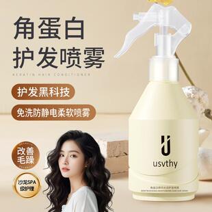 usvthy角蛋白水光护发免洗喷雾改善干枯毛躁补水保湿柔顺滑营养水
