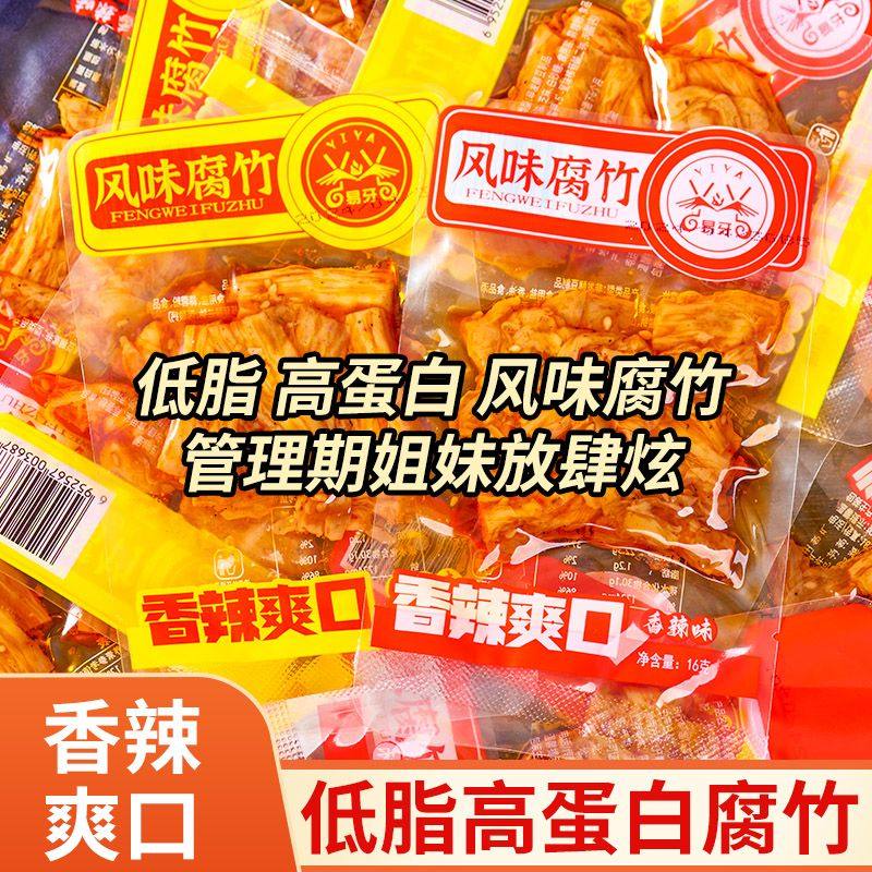 香辣腐竹麻辣豆腐皮鲜拌豆笋低脂高蛋白辣条开袋即食宵夜解馋零食