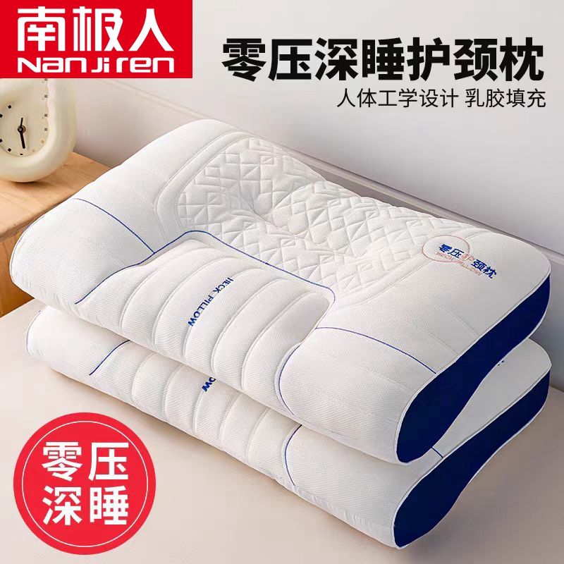 南极人乳胶枕头颈椎枕枕头枕芯卧室专用护颈椎助睡眠枕头成人高枕