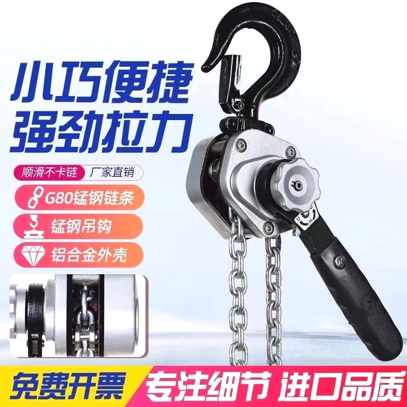 进口微型手扳葫芦迷你手动起重葫芦铝合金外壳小型手摇倒链3米6米