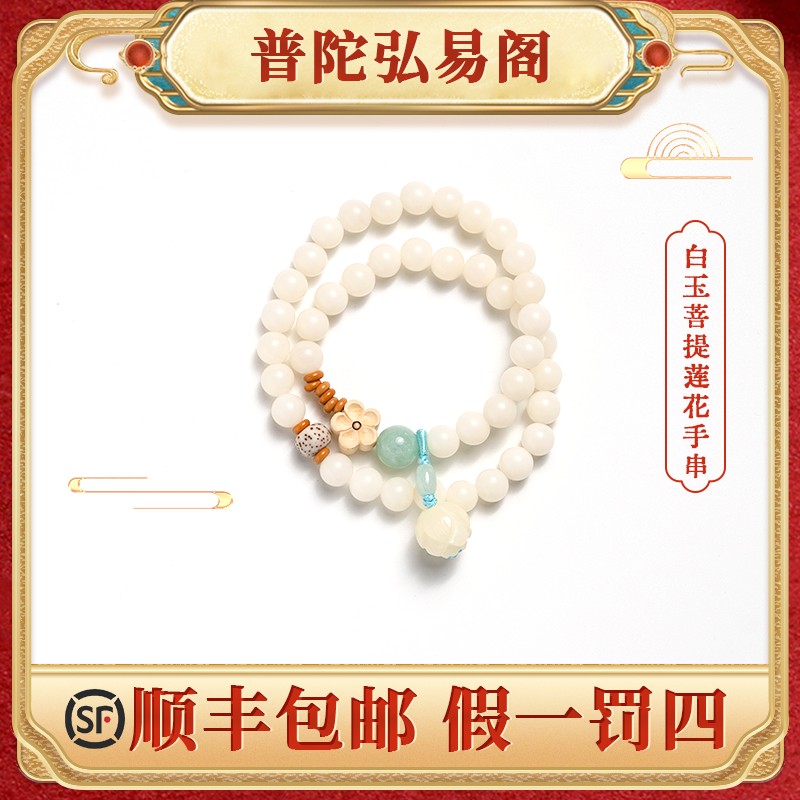 普陀山天然白玉莲花菩提根女2圈手串 国风显白菩提子手串情侣款
