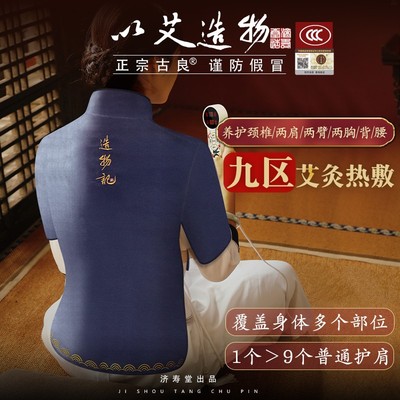 济寿堂造物记艾绒热敷颈椎护颈电加热理疗袋仪艾灸艾草包颈肩护肩