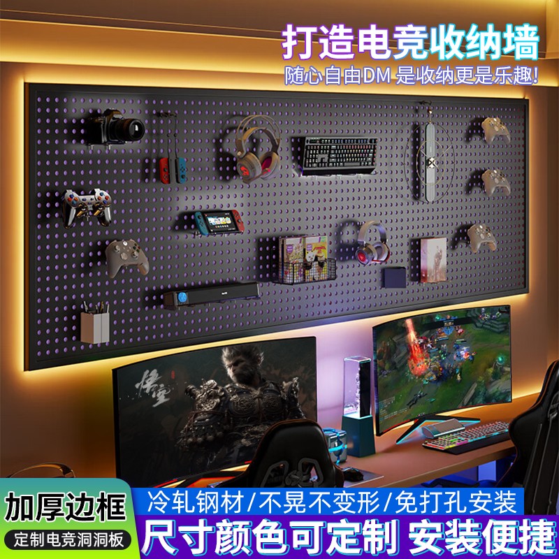 电竞房洞洞板黑色墙上置物架书房上方布置改造电脑桌墙面挂板铁艺
