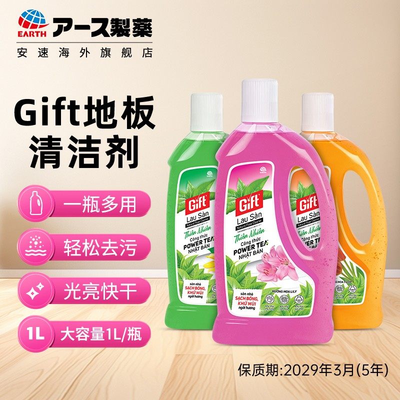 【领券下单2瓶】安速Gift多功能地板清洁剂天然成分日本进口1升装