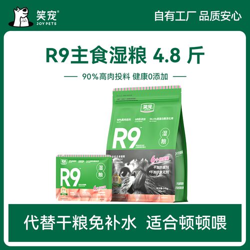 笑宠R9猫粮全价主食湿粮4.8斤猫咪粮食宠物用品猫猫食物宠物湿粮