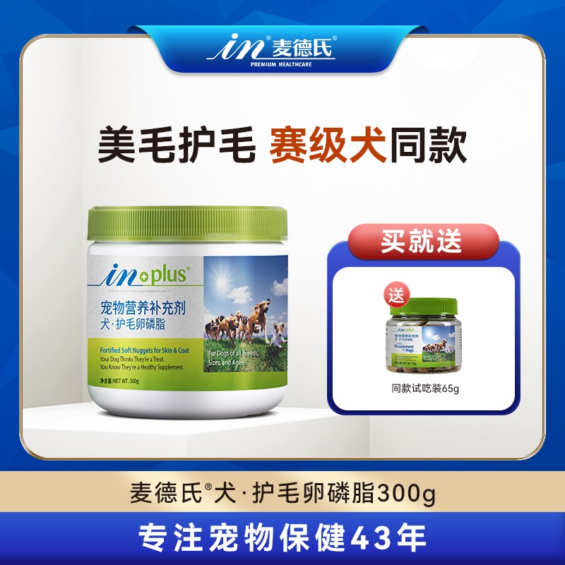 【赛级犬同款新客】麦德氏狗狗护毛卵磷脂泰迪金毛防掉毛亮丽