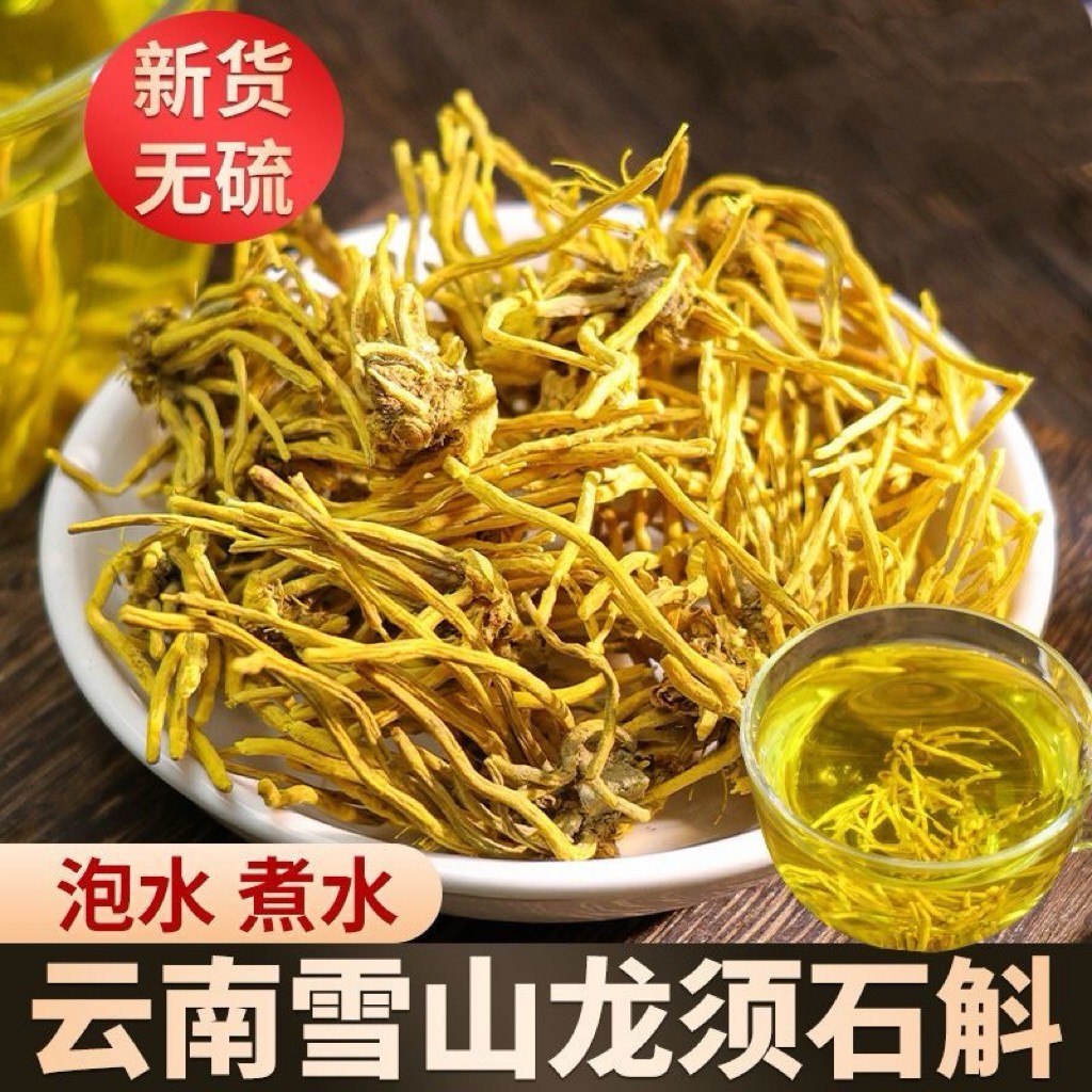 「正品保障」山货-龙须石斛-泡水喝，煮水喝，可搭配枸杞-H