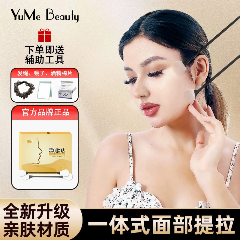 脸部提拉紧致神器一体式拉皮法令纹贴v脸绷带皱纹紧致美容工具