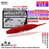 泡泡虫浮水TPE浮水软饵螺纹针尾根钓黑坑倒钓鳜鱼翘 发6包 包邮