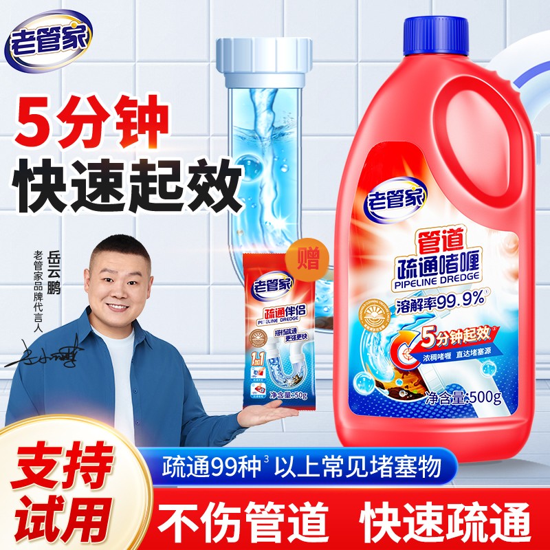 老管家厨房下水道疏通剂管道油污堵塞强力通厕所马桶疏通啫喱