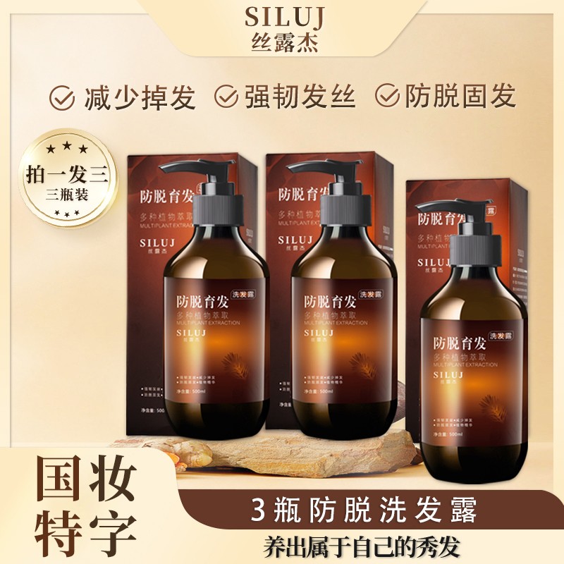 防脱育发洗发水强韧护发稳固发根柔顺蓬松洗发露男女通用 SLUJ丝