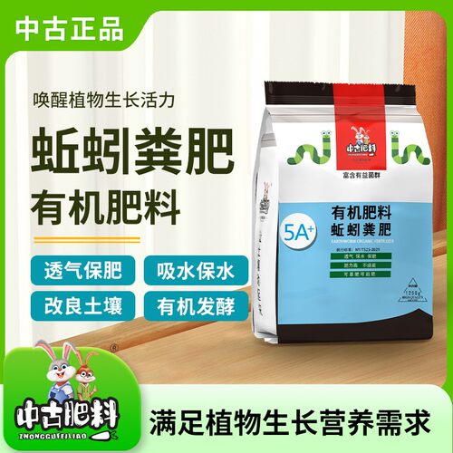 纯蚯蚓粪【买一发二】发酵有机种花卉绿植疏松土壤家庭园艺通用肥