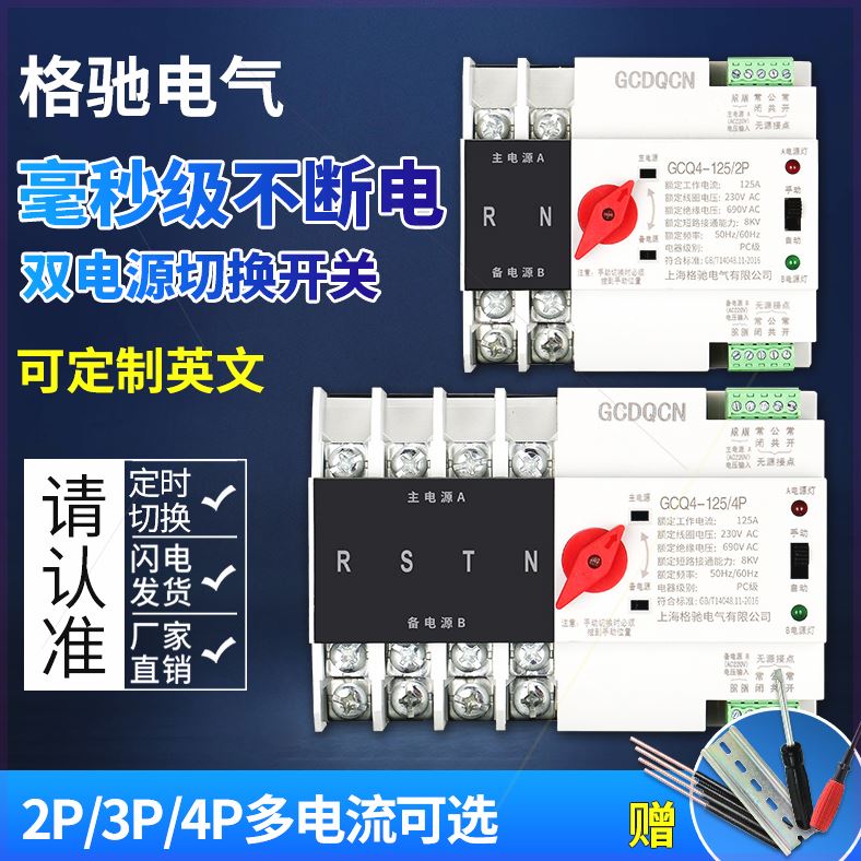 可定制双电源自动转换开关单2P63A100A不断电PC隔离型ATS切换开关