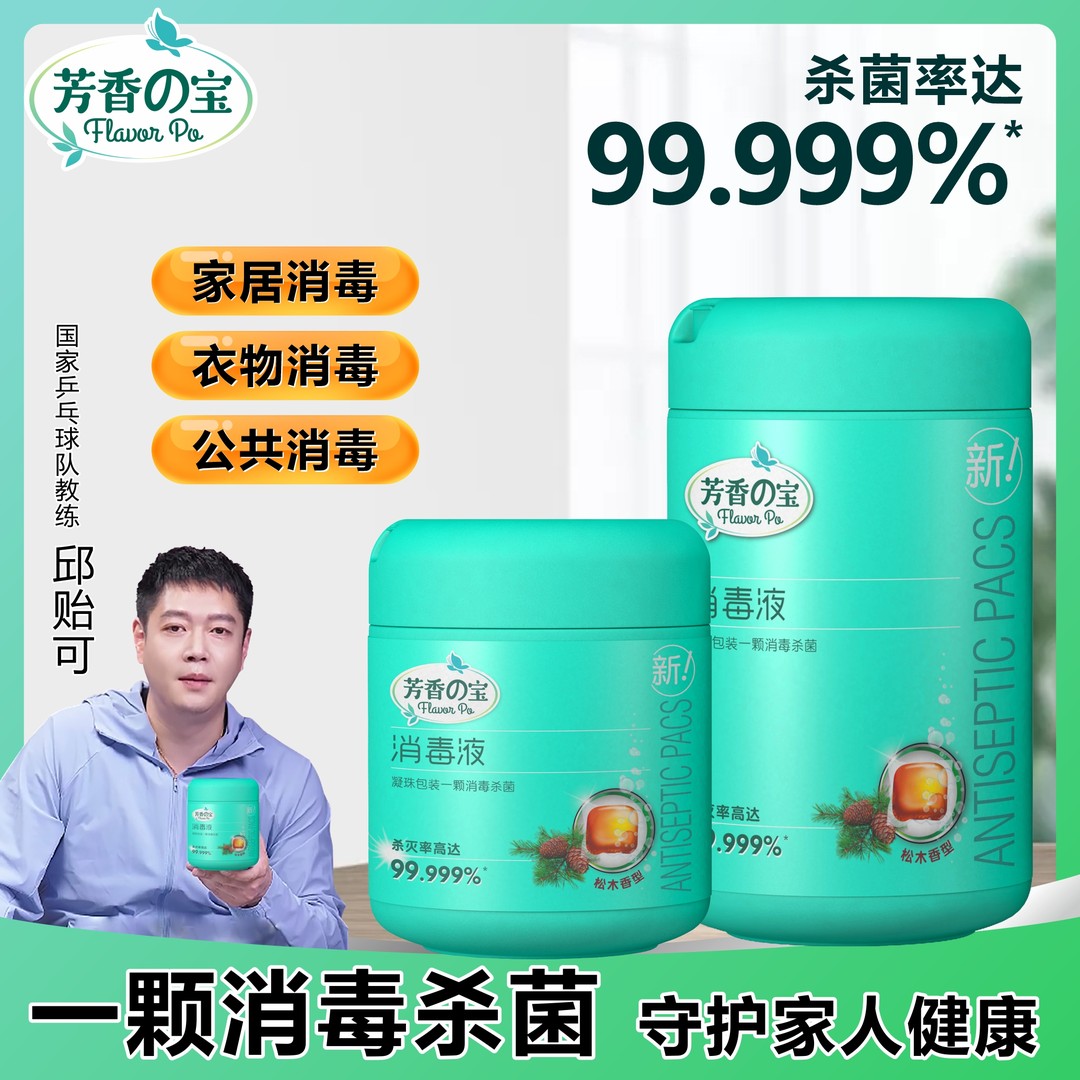 消毒凝珠