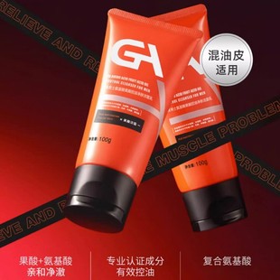 GA果酸氨基酸洗面奶2支控油清洁水油平衡净澈洁面乳男士 护肤洁面