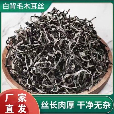 木耳丝干货500g精选头茬木耳丝商用白背黑木耳丝螺蛳粉专用凉拌