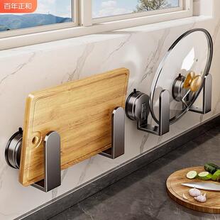 百年正和菜板置物架壁挂式免打孔厨房案板砧板收纳挂架吸盘锅盖架