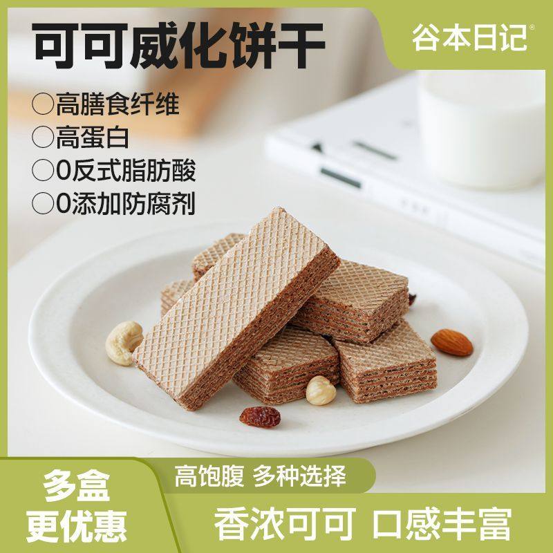 谷本日记轻派威化蛋白棒豆乳营养代餐高蛋白饱腹零食健身解馋100g