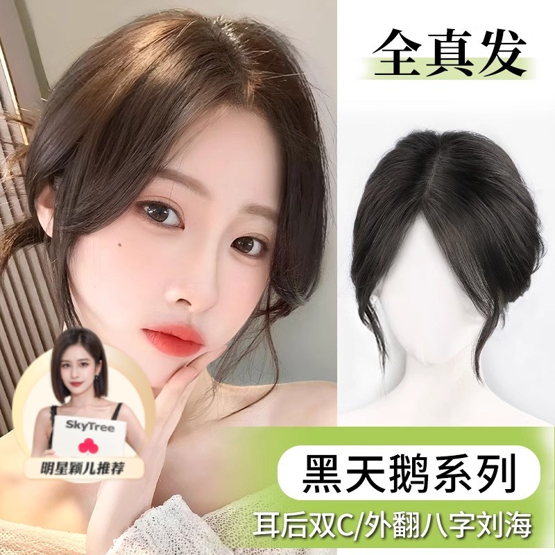 天空树黑天鹅颅顶假发片女增发量全真发中分八字头顶遮白发补发片