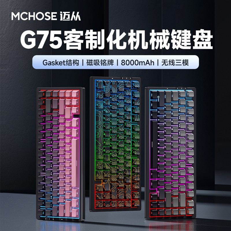 MCHOSE/迈从G75 Pro 机械键盘长续航三模有线无线蓝牙游戏办公