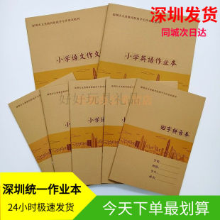 16K作文本英语本 深圳市牛皮封面作业本小学生A5加厚数学本课文本
