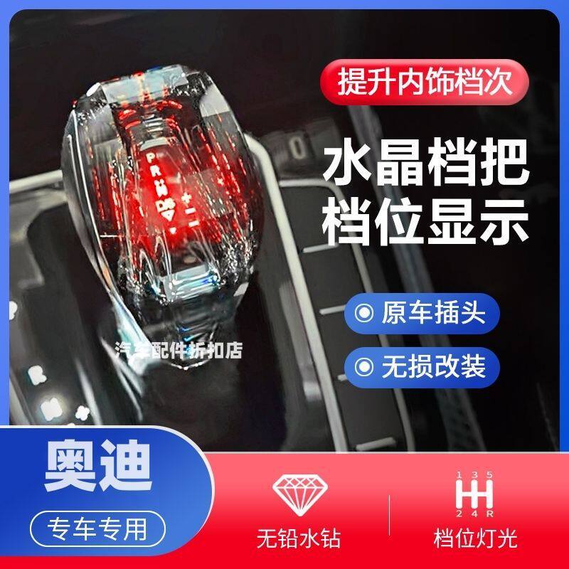适配A4LA6LQ5Q7A5A7Q2Q3A3档把挡排挡头改装水晶换挡挂挡手球