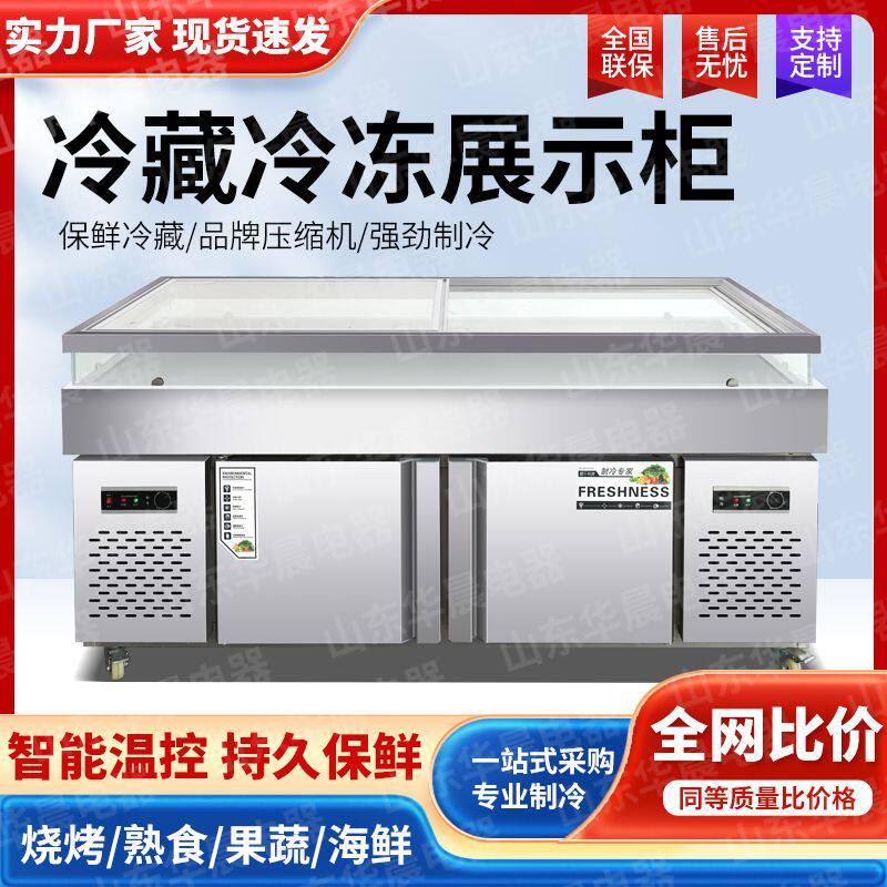 冰台展示柜冷藏冷冻急冻台水果超市保鲜卧式不锈钢海鲜商用点菜