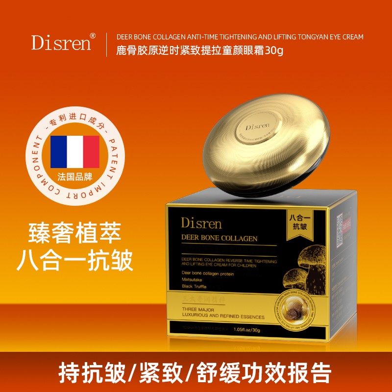 Disren 鹿骨胶原逆时紧致提拉童颜眼霜T,美容护肤/美体/精油,涂抹面膜,淘宝优惠券,粉丝福利购,淘宝优惠卷