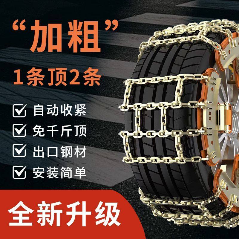 2025新款防滑链轮胎防滑链通用SUV越野车轿车雪地汽车防滑链条,汽车用品/电子/清洗/改装,轮胎防滑链,淘宝优惠券,粉丝福利购,淘宝优惠卷