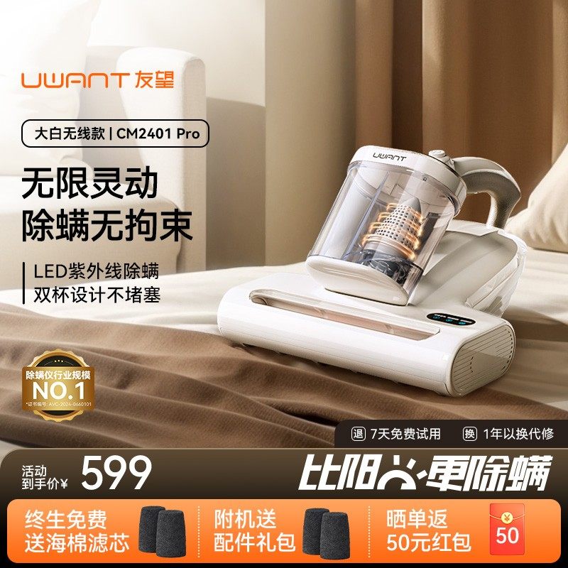 Uwant/友望大白无线除螨仪家用吸尘除螨仪紫外线杀菌除螨神器