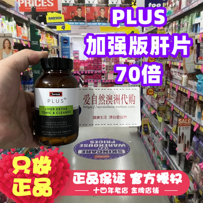 澳洲swisse70倍护旰片净肝片奶蓟草加强版户肝熬夜养护好肝脏PLUS
