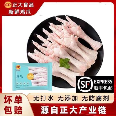 正大鸡爪鸡爪子冷冻生鲜新鲜鸡脚凤爪泡爪烧烤大鸡爪