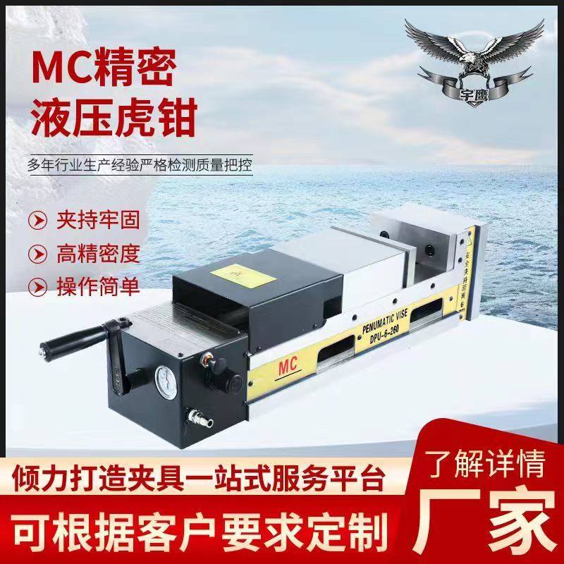 MC精密气动油压虎钳台钳CNC加工中心洗磨床平口钳夹具液压