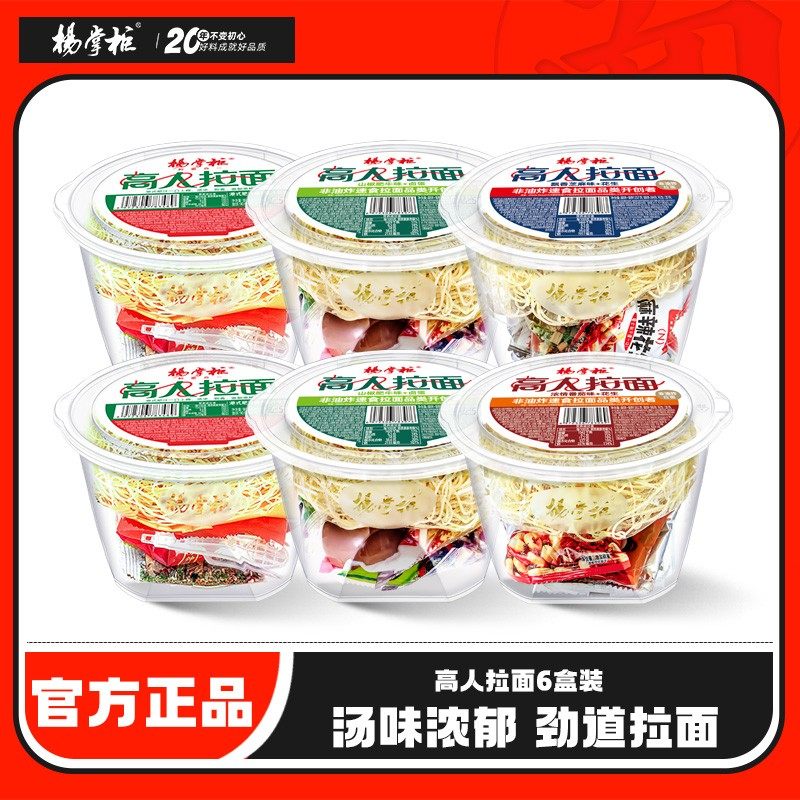杨掌柜高人拉面方便面泡面宿舍速食食品美食桶装懒人免煮宵夜面线,粮油调味/速食/干货/烘焙,待煮速食面/拉面/面皮/西式面,淘宝优惠券,粉丝福利购,淘宝优惠卷