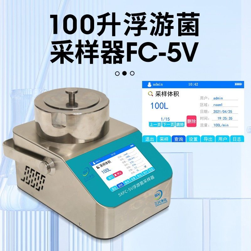 空气浮游菌采样器沉降菌空气尘菌采集器吸入式细菌微生物取样器