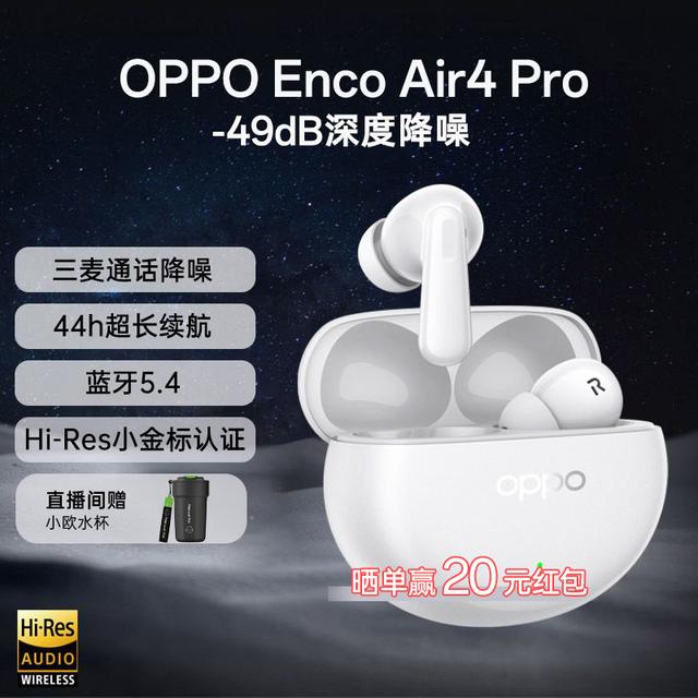 OPPO Enco Air4 Pro无线耳机蓝牙新款2024入耳式降噪
